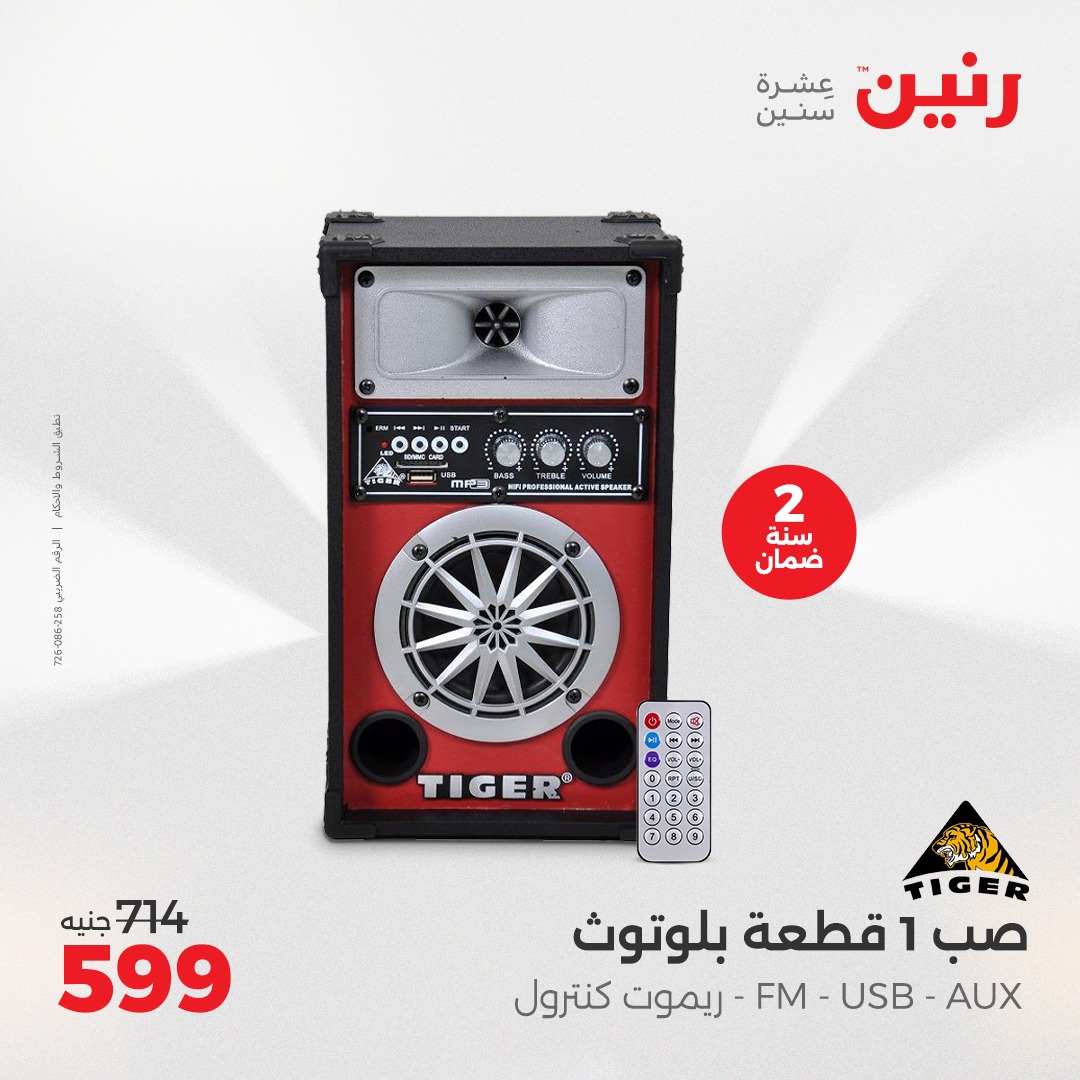 raneen offers from 24apr to 26apr 2025 عروض رنين من 24 إبريل حتى 26 إبريل 2025 صفحة رقم 83